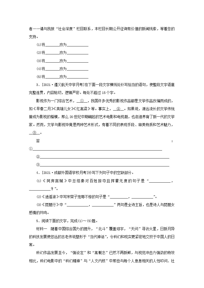 2022届高考语文一轮复习第42练语言表达+名句默写+非连续性论述类文本阅读含解析第2页