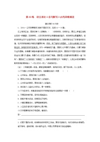 2022届高考语文一轮复习第48练语言表达+名句默写+古代诗歌阅读含解析