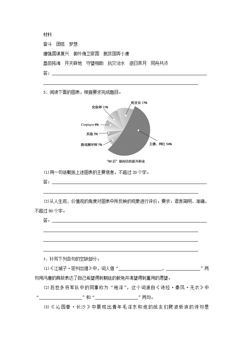 2022届高考语文一轮复习第48练语言表达+名句默写+古代诗歌阅读含解析第2页