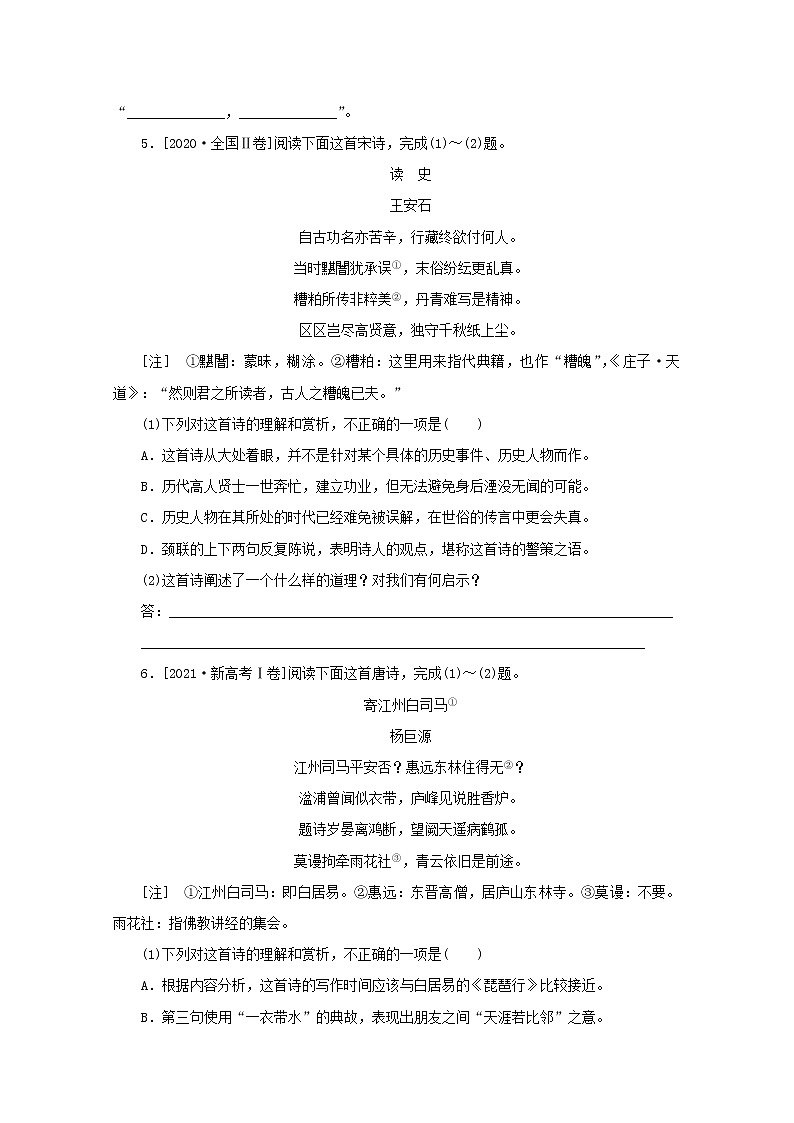 2022届高考语文一轮复习第48练语言表达+名句默写+古代诗歌阅读含解析第3页