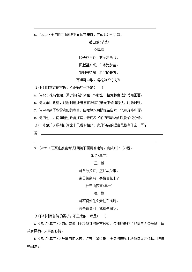 2022届高考语文一轮复习第49练语言表达+名句默写+古代诗歌阅读含解析第3页