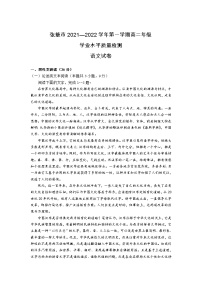 甘肃省张掖市2021-2022学年高二上学期期末学业水平质量检测语文含答案