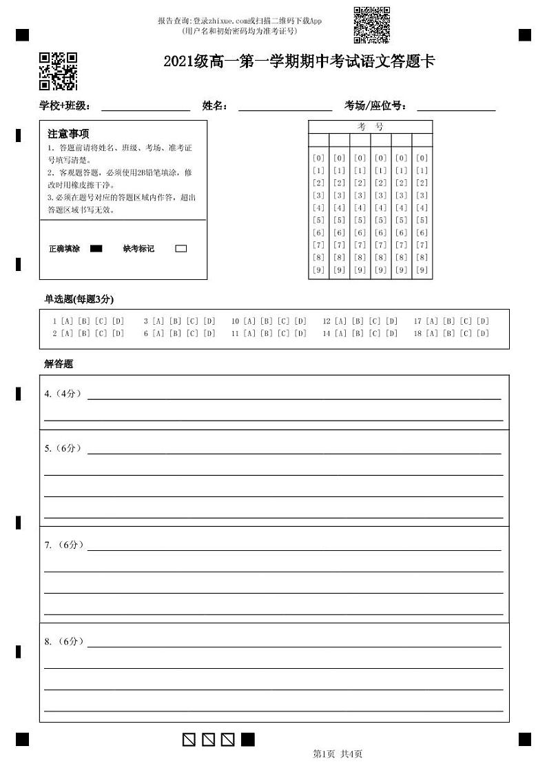 广东省汕头市金山中学2021-2022学年高一上学期期中考试语文含答案01