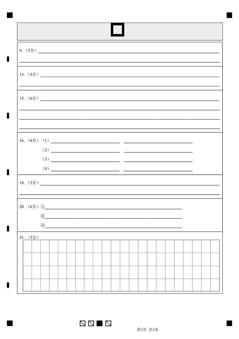 广东省汕头市金山中学2021-2022学年高一上学期期中考试语文含答案02