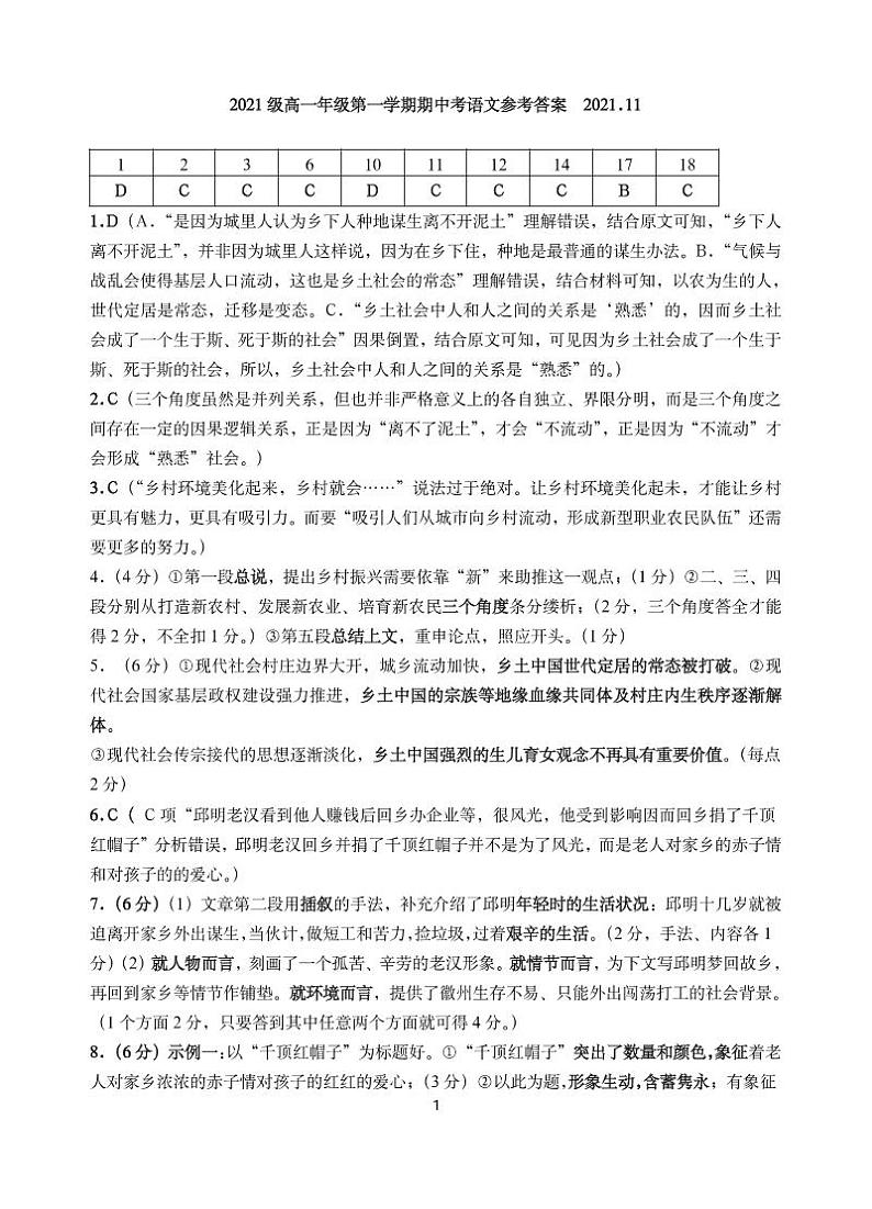 广东省汕头市金山中学2021-2022学年高一上学期期中考试语文含答案01