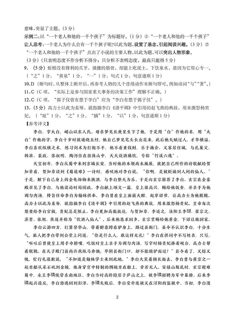 广东省汕头市金山中学2021-2022学年高一上学期期中考试语文含答案02