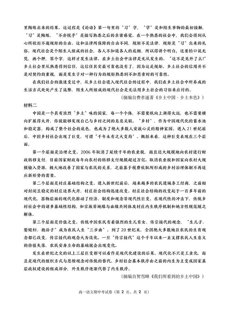 广东省汕头市金山中学2021-2022学年高一上学期期中考试语文含答案02