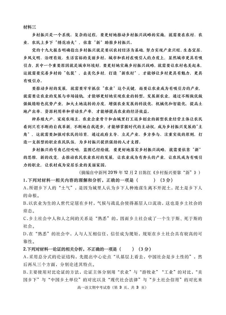 广东省汕头市金山中学2021-2022学年高一上学期期中考试语文含答案03