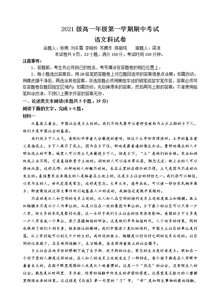 广东省汕头市金山中学2021-2022学年高一上学期期中考试语文含答案01