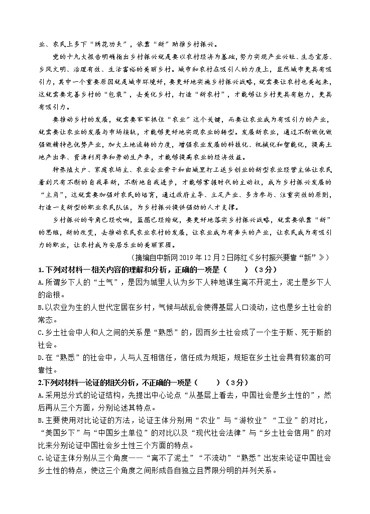 广东省汕头市金山中学2021-2022学年高一上学期期中考试语文含答案03