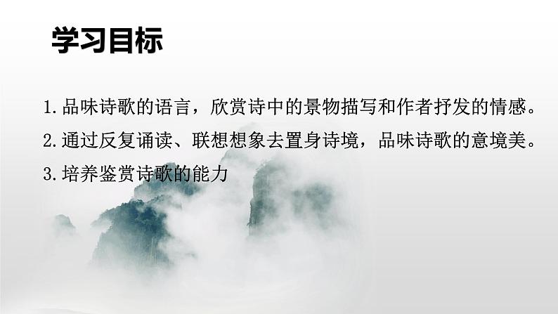 《登岳阳楼》课件34张2021—2022学年统编版高中语文必修下册第3页