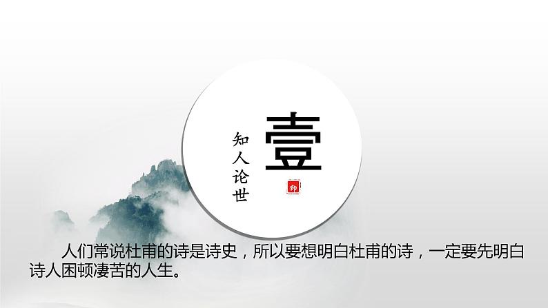 《登岳阳楼》课件34张2021—2022学年统编版高中语文必修下册第4页