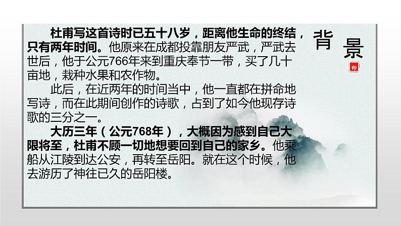 《登岳阳楼》课件34张2021—2022学年统编版高中语文必修下册第7页