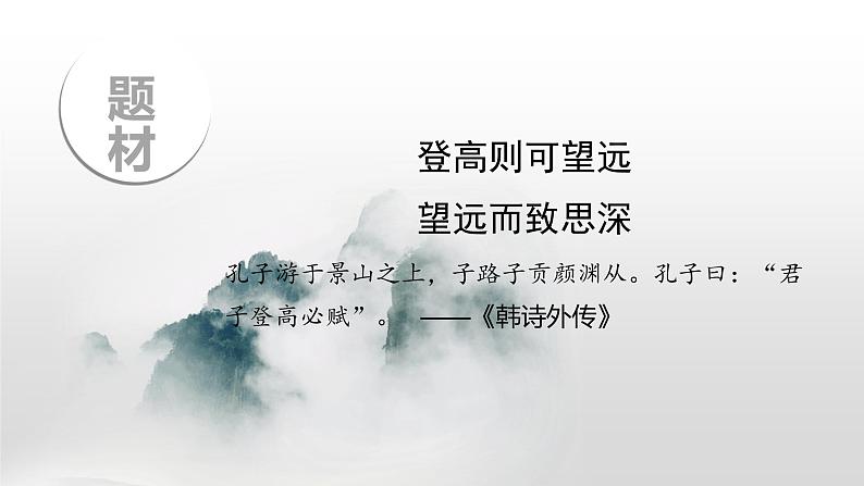 《登岳阳楼》课件34张2021—2022学年统编版高中语文必修下册第8页