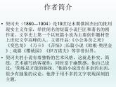 13.2《装在套子里的人》课件44张2021-2022学年高中语文统编版必修下册第六单元