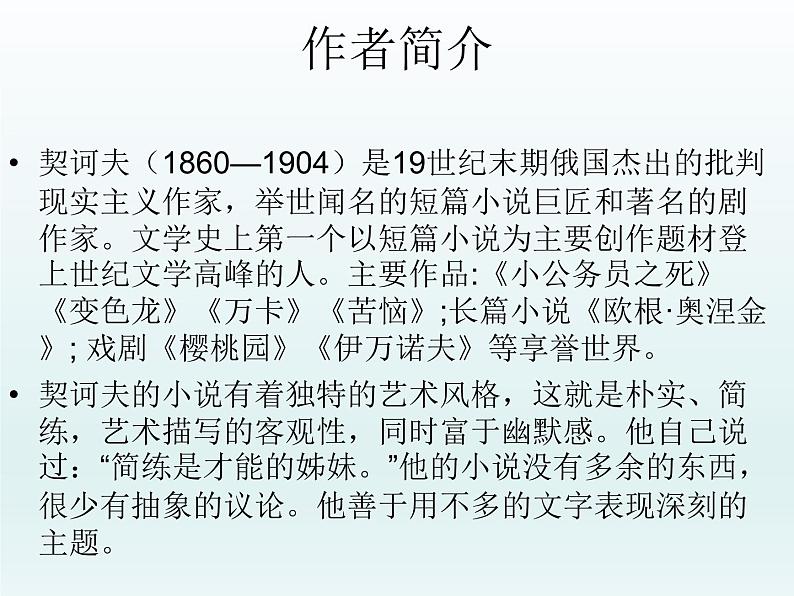 13.2《装在套子里的人》课件44张2021-2022学年高中语文统编版必修下册第六单元04