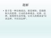 13.2《装在套子里的人》课件44张2021-2022学年高中语文统编版必修下册第六单元