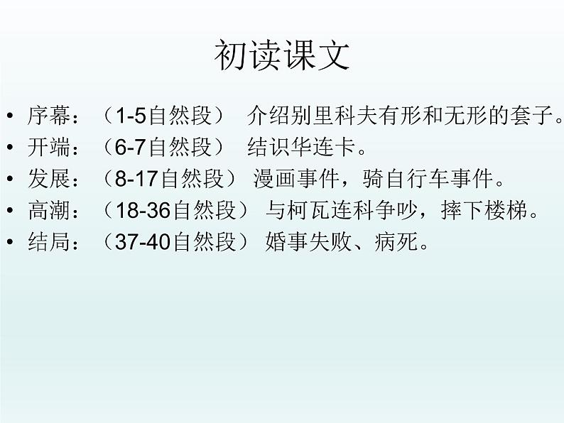 13.2《装在套子里的人》课件44张2021-2022学年高中语文统编版必修下册第六单元07