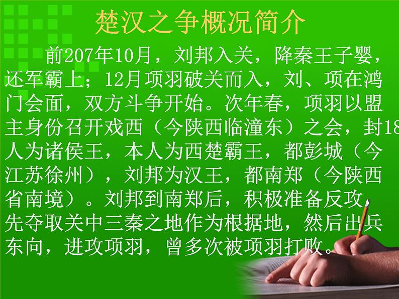 3.《鸿门宴》课件27张2021—2022学年统编版高中语文必修下册第8页