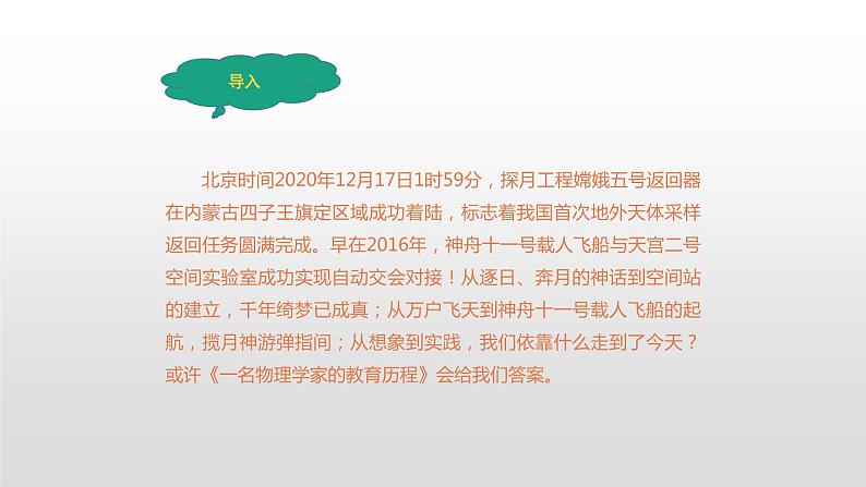 202-202学年高中语文人教统编版必修下册第三单元7.2《一名物理学家的教育历程》教学课件（22张PPT）第2页