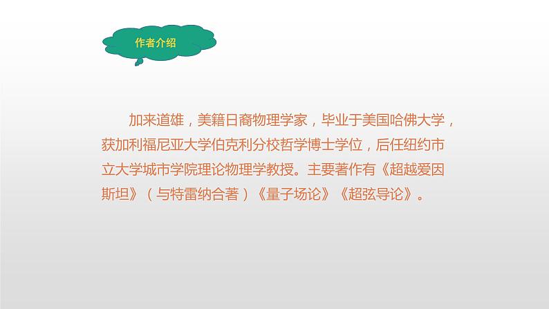 202-202学年高中语文人教统编版必修下册第三单元7.2《一名物理学家的教育历程》教学课件（22张PPT）第3页