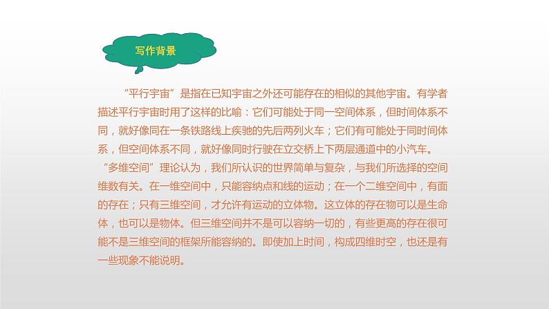 202-202学年高中语文人教统编版必修下册第三单元7.2《一名物理学家的教育历程》教学课件（22张PPT）第4页