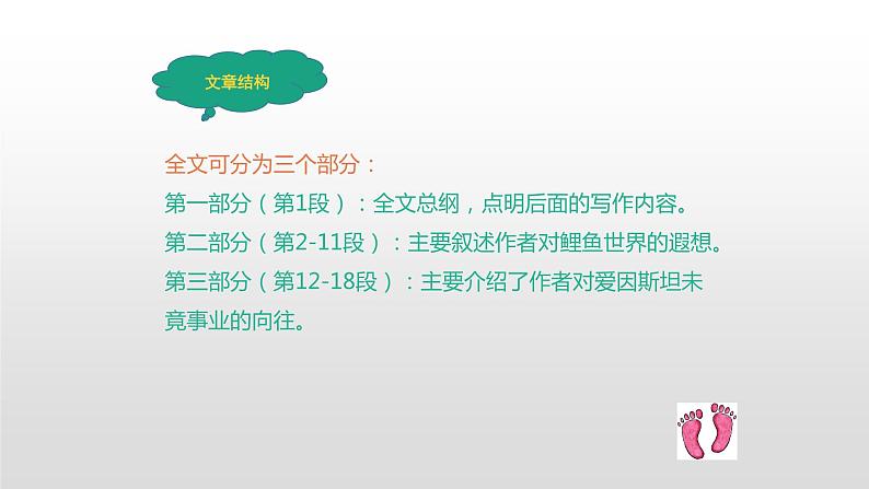 202-202学年高中语文人教统编版必修下册第三单元7.2《一名物理学家的教育历程》教学课件（22张PPT）第6页