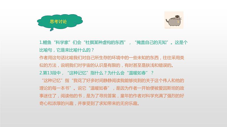 202-202学年高中语文人教统编版必修下册第三单元7.2《一名物理学家的教育历程》教学课件（22张PPT）第7页