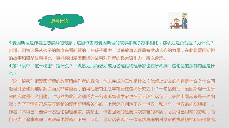 202-202学年高中语文人教统编版必修下册第三单元7.2《一名物理学家的教育历程》教学课件（22张PPT）第8页