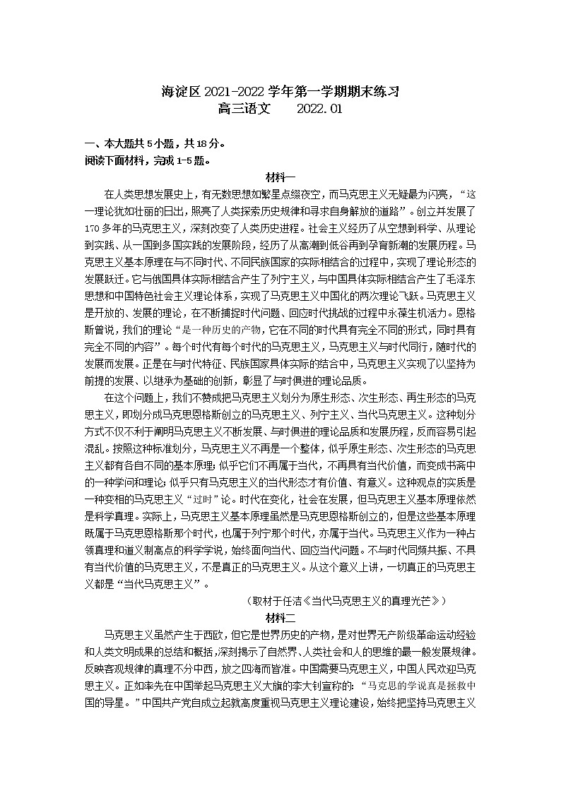 北京市海淀区2022届高三上学期期末考试语文试题含答案第1页