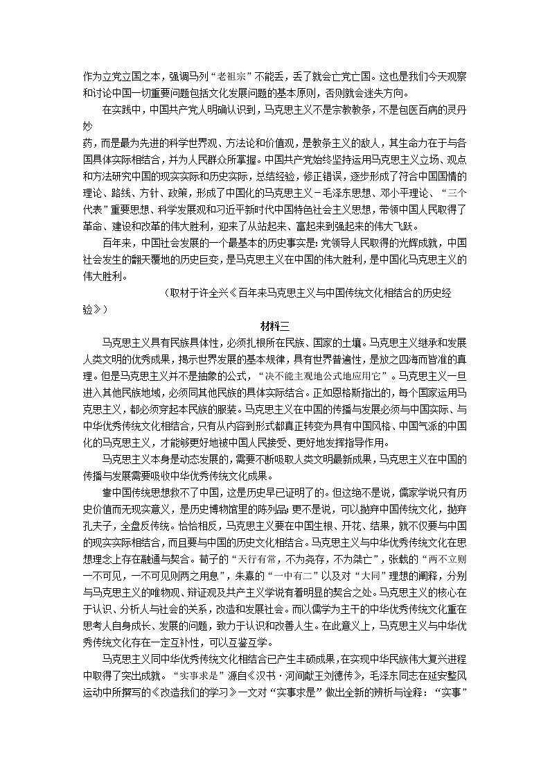北京市海淀区2022届高三上学期期末考试语文试题含答案第2页