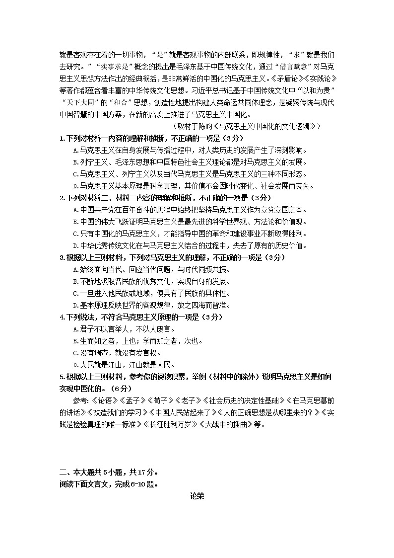 北京市海淀区2022届高三上学期期末考试语文试题含答案第3页