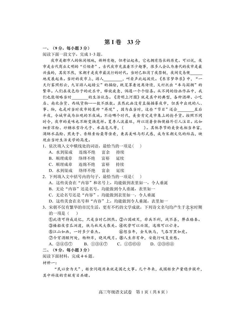 天津市和平区2021-2022学年高三上学期期末质量检测语文试题第1页