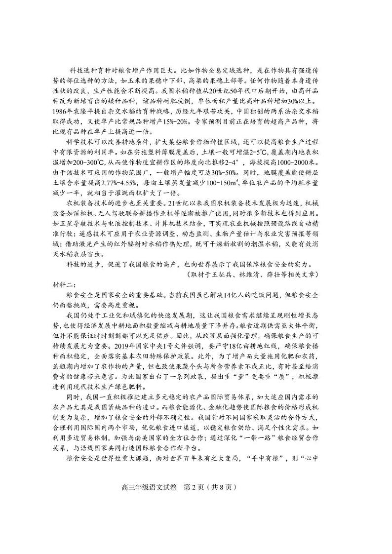 天津市和平区2021-2022学年高三上学期期末质量检测语文试题第2页