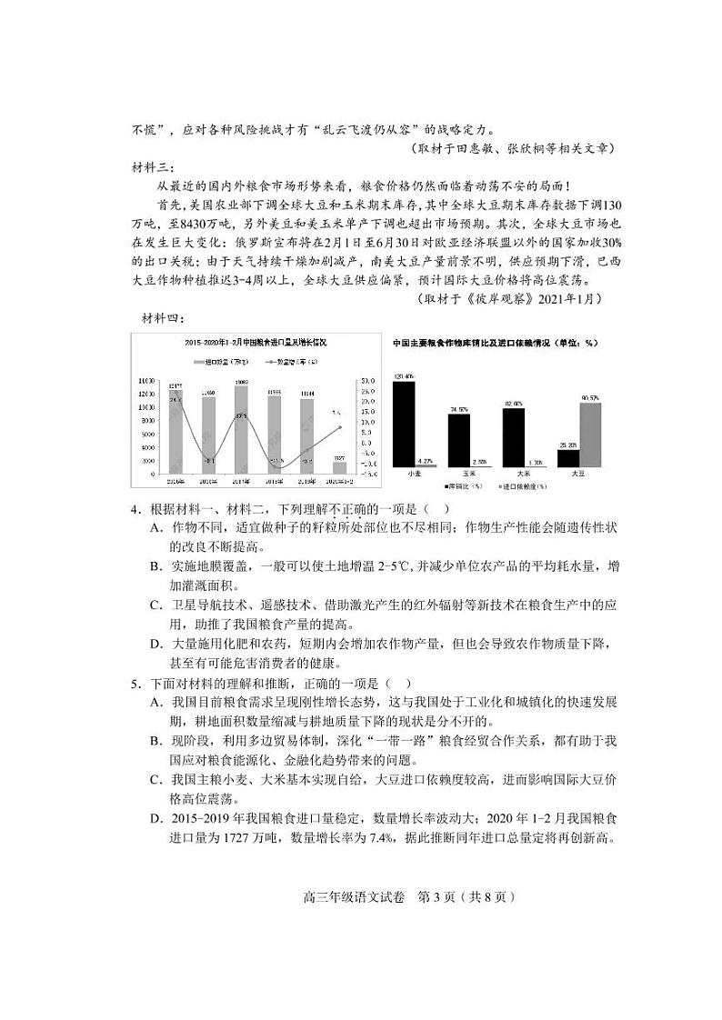 天津市和平区2021-2022学年高三上学期期末质量检测语文试题第3页