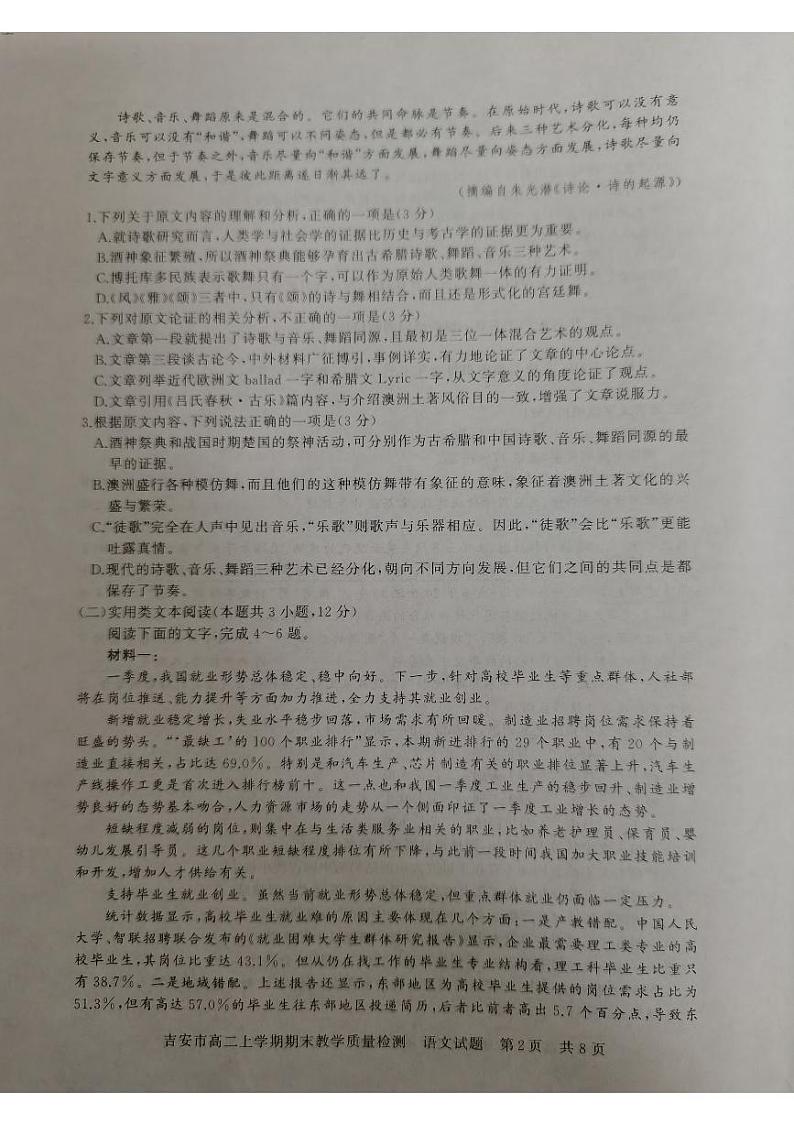 江西省吉安市2021-2022学年高二上学期期末检测语文试题第2页