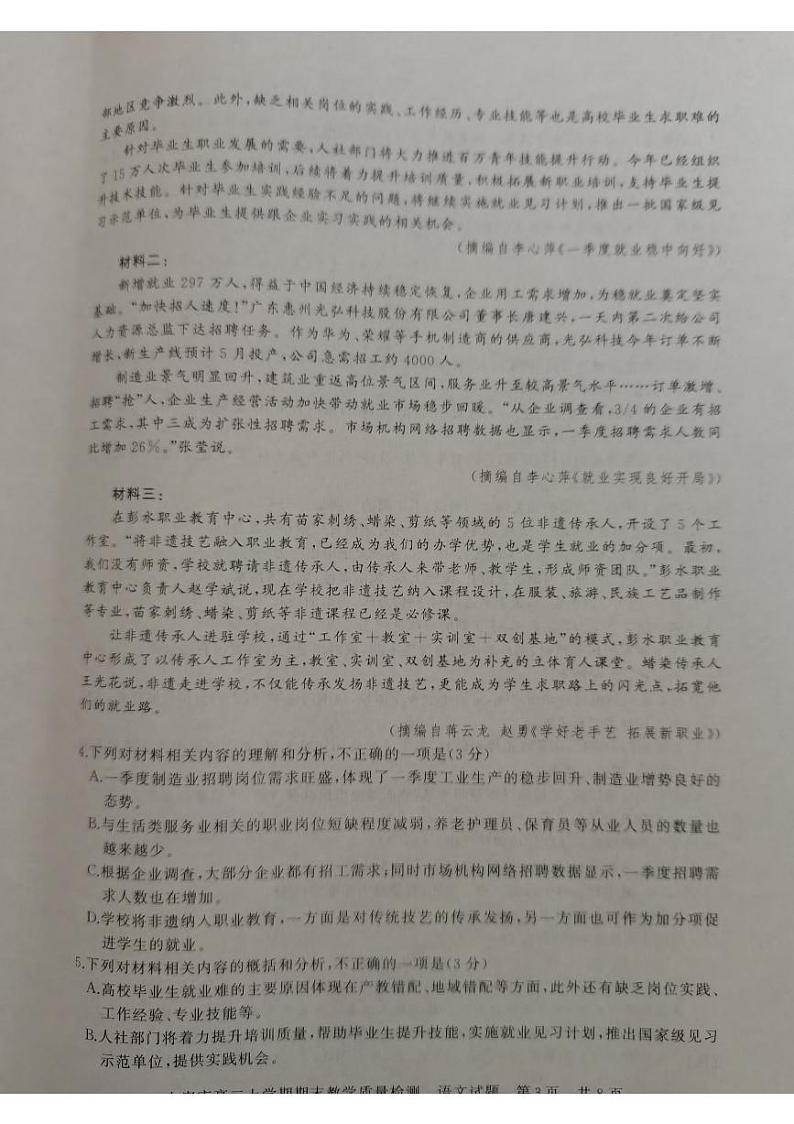 江西省吉安市2021-2022学年高二上学期期末检测语文试题第3页