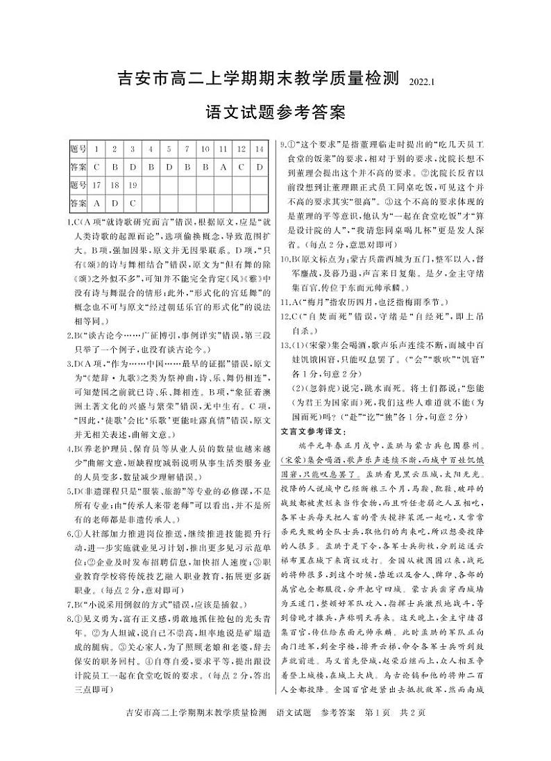 04语文  高二答第1页