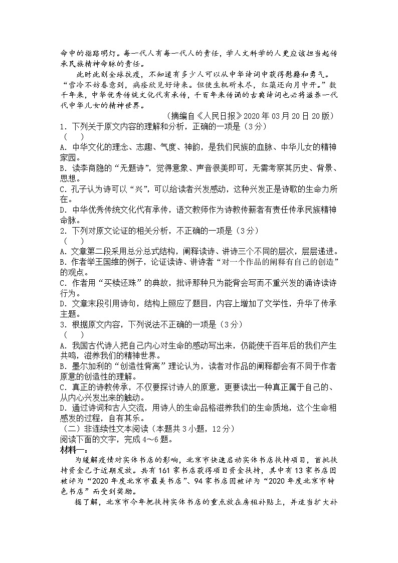 甘肃省张掖市2021-2022学年高一上学期期末学业水平质量检测语文含解析第2页