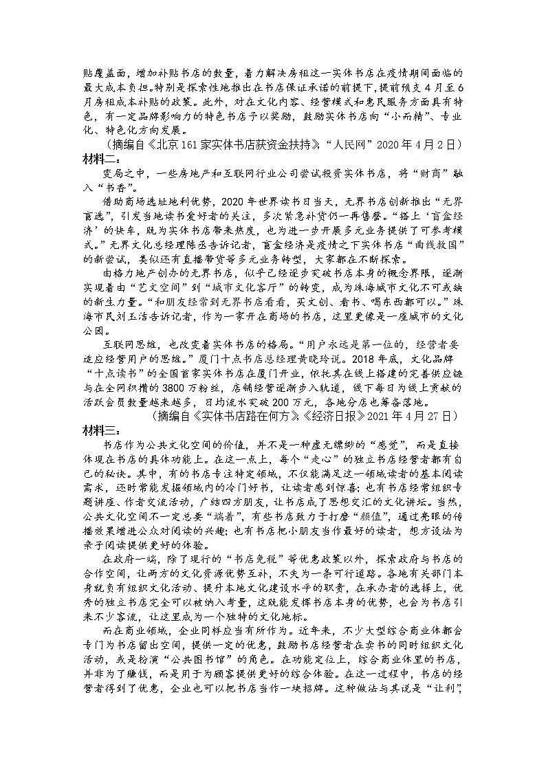 甘肃省张掖市2021-2022学年高一上学期期末学业水平质量检测语文含解析第3页