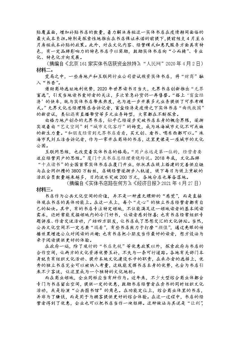 甘肃省张掖市2021-2022学年高一上学期期末学业水平质量检测语文含解析03