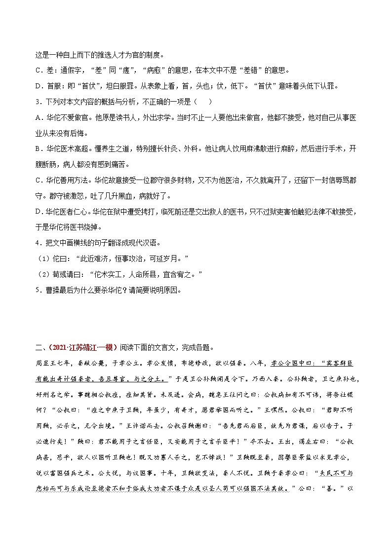 专题3  文言文阅读-2022年高考语文模拟题分项汇编02