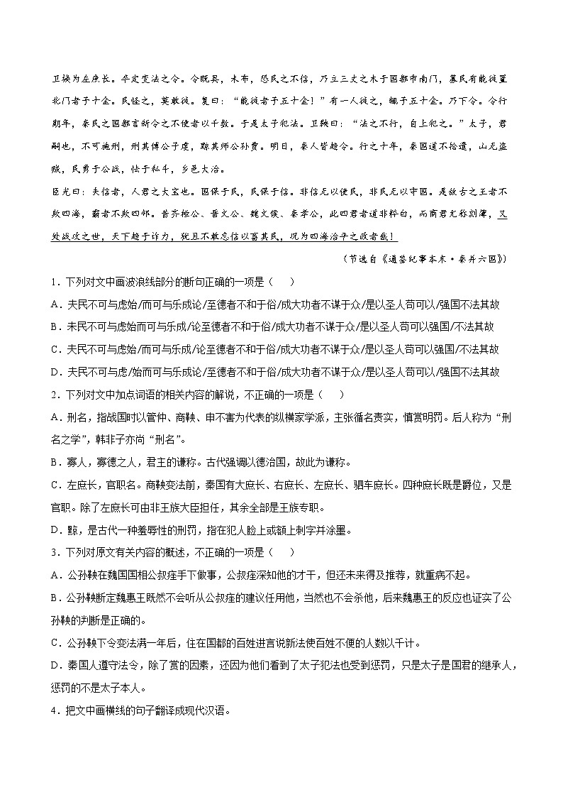 专题3  文言文阅读-2022年高考语文模拟题分项汇编03