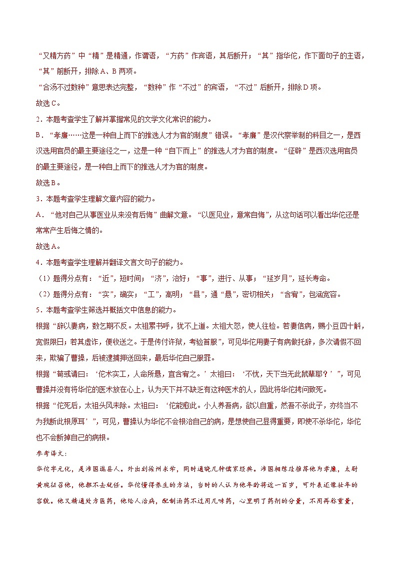 专题3  文言文阅读-2022年高考语文模拟题分项汇编03