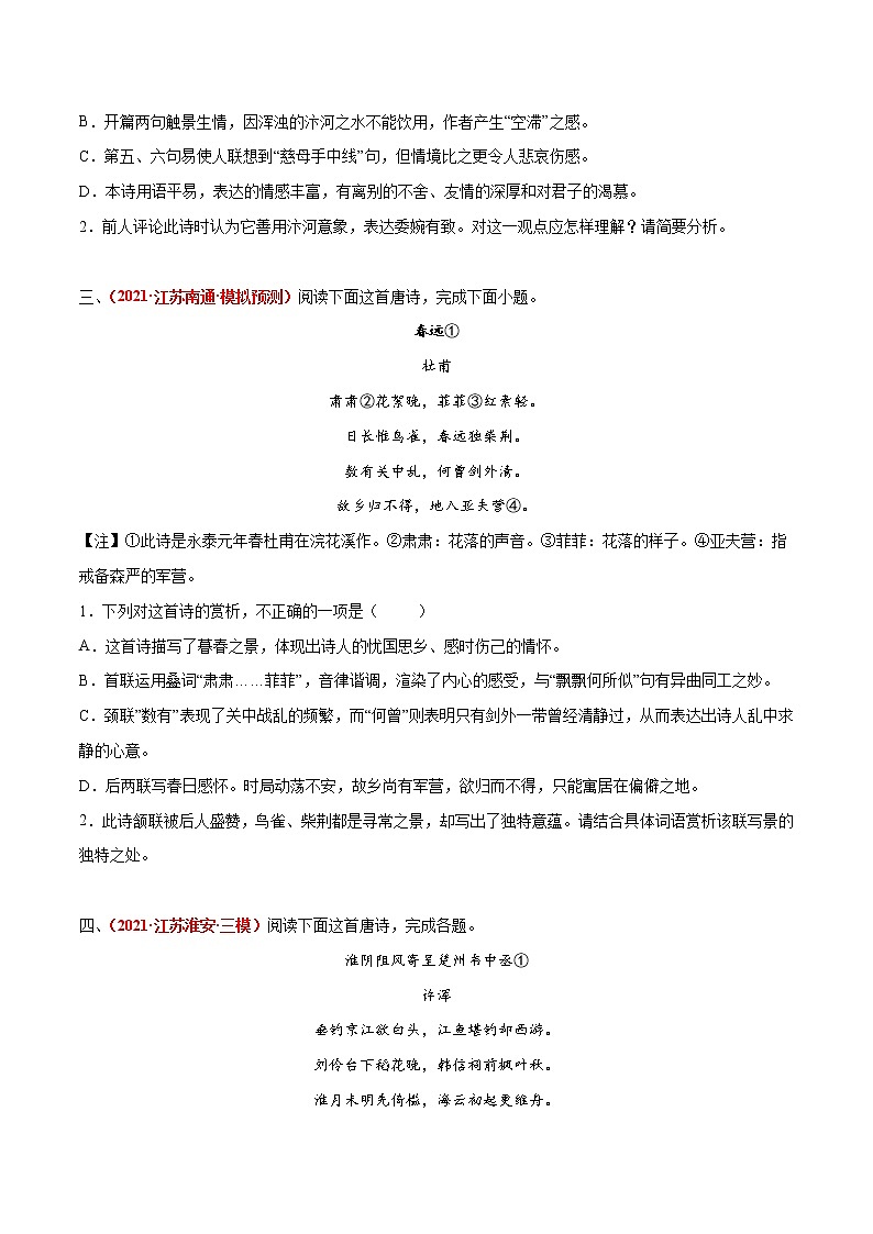 专题4  古代诗歌阅读-2022年高考语文模拟题分项汇编02