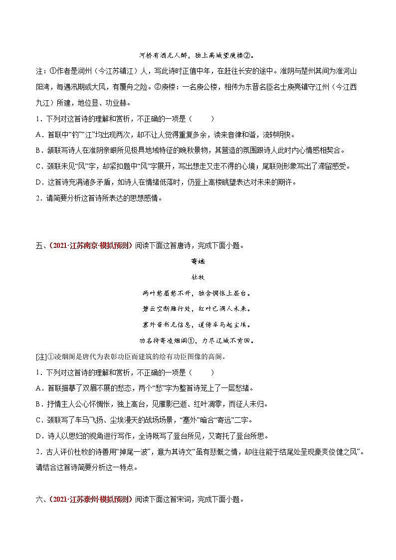 专题4  古代诗歌阅读-2022年高考语文模拟题分项汇编03