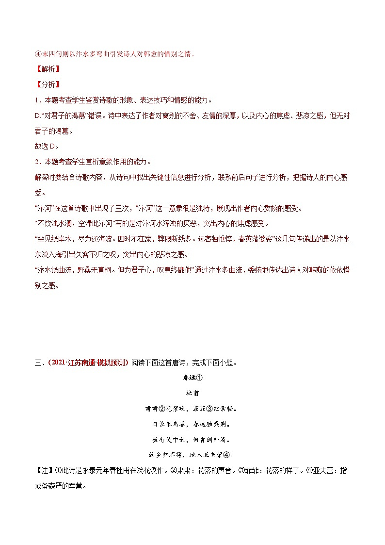 专题4  古代诗歌阅读-2022年高考语文模拟题分项汇编03