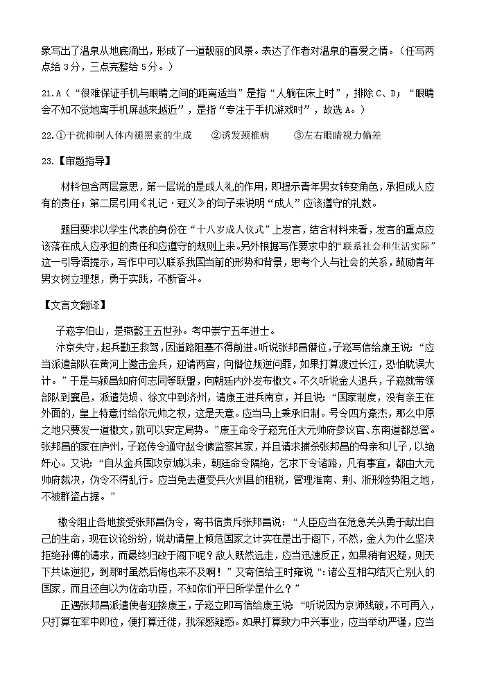 湖北省新高考联考协作体2021-2022学年高三上学期期末考试语文试题03