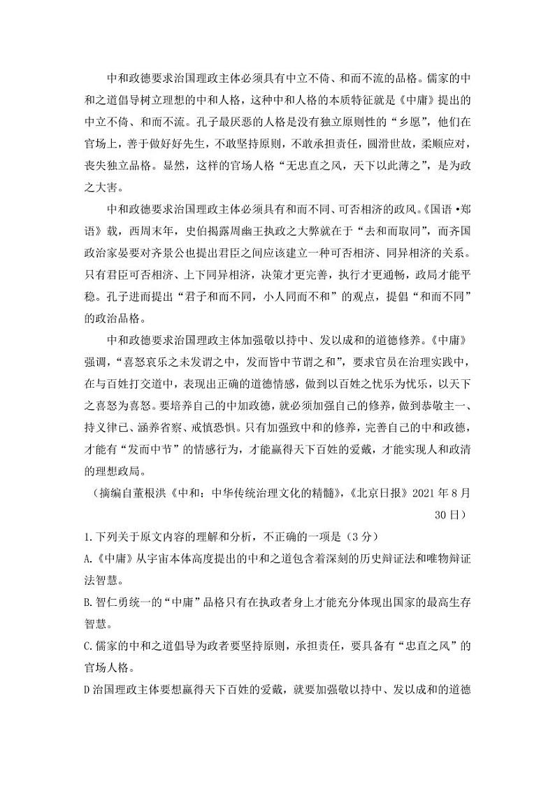 河南省顶尖名校2021-2022学年高二上学期第二次素养调研语文试题第2页