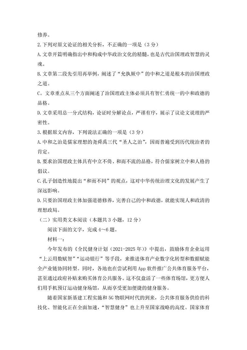 河南省顶尖名校2021-2022学年高二上学期第二次素养调研语文试题第3页
